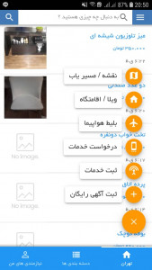 اسکرین شات 3 برنامه نیازمندی ها
