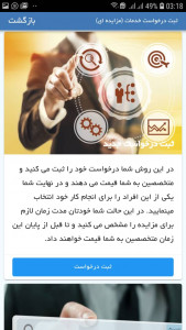 اسکرین شات 7 برنامه نیازمندی ها