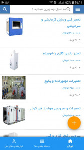 اسکرین شات 2 برنامه نیازمندی ها