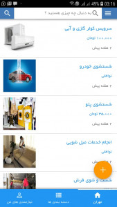 اسکرین شات 1 برنامه نیازمندی ها