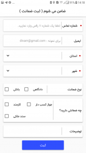 اسکرین شات برنامه دیوام وام،ضامن،سرمایه 6