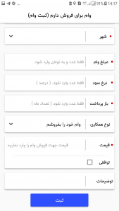 اسکرین شات برنامه دیوام وام،ضامن،سرمایه 5