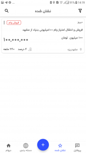 اسکرین شات برنامه دیوام وام،ضامن،سرمایه 7