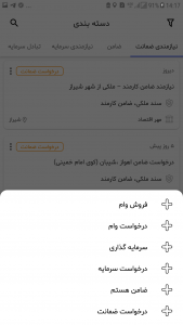 اسکرین شات برنامه دیوام وام،ضامن،سرمایه 11