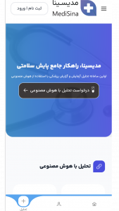 اسکرین شات 1 برنامه ‏‏‏مدیسینا