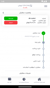 اسکرین شات 7 برنامه ‏‏اینوستی‌نو | سرمایه گذاری بدون مرز