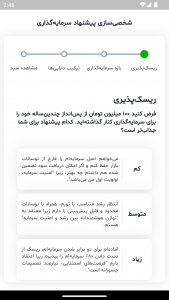 اسکرین شات 3 برنامه ‏‏اینوستی‌نو | سرمایه گذاری بدون مرز