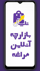 اسکرین شات 5 برنامه ‏‏‏‏تاپ آل - بازار بزرگ مراغه