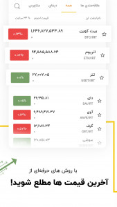 اسکرین شات برنامه ریبیکس: معاملات ارزهای دیجیتال 6