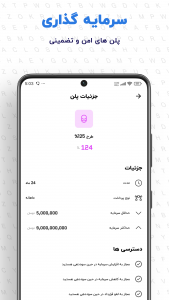 اسکرین شات برنامه ‏‏‏ریپی: دستیار هوشمند و امن مالی 6