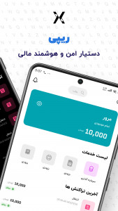 اسکرین شات برنامه ‏‏‏ریپی: دستیار هوشمند و امن مالی 1