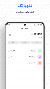 اسکرین شات برنامه ‏‏‏ریپی: دستیار هوشمند و امن مالی 3