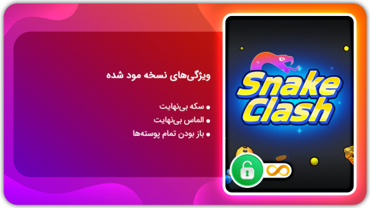 اسکرین شات 1 بازی  برخورد مارها! | نسخه مود شده