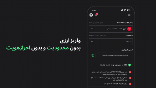 اسکرین شات 3 برنامه ‏‏ترون هاب - صرافی ارز دیجیتال
