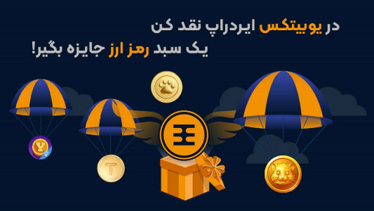 اسکرین شات برنامه یوبیتکس؛ پلتفرم مبادلات رمزارزی شما 1