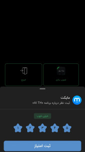 اسکرین شات 7 برنامه ‏‏‏‏هوش مصنوعی تولید تصویر - AI TH