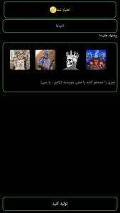 اسکرین شات 3 برنامه ‏‏‏‏هوش مصنوعی تولید تصویر - AI TH