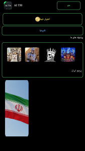 اسکرین شات 4 برنامه ‏‏‏‏هوش مصنوعی تولید تصویر - AI TH
