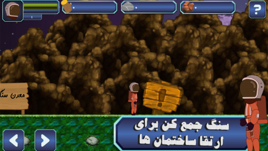 اسکرین شات بازی ‏‏پناهگاه ستاره‌ای 4