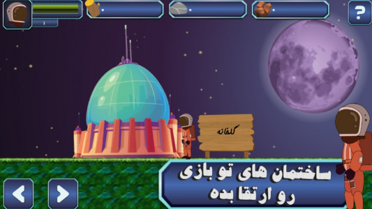 اسکرین شات بازی ‏‏پناهگاه ستاره‌ای 6