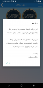 اسکرین شات برنامه دعای معراج (صوتی و متنی) 3