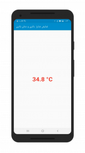 اسکرین شات برنامه نمایش درصد شارژ باتری و دمای باتری 2