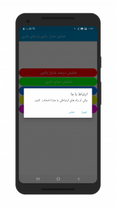 اسکرین شات برنامه نمایش درصد شارژ باتری و دمای باتری 4