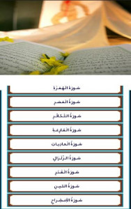 اسکرین شات برنامه آموزش قرآن برای کودکان(صوتی و متنی) 3