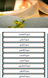 اسکرین شات برنامه آموزش قرآن برای کودکان(صوتی و متنی) 1