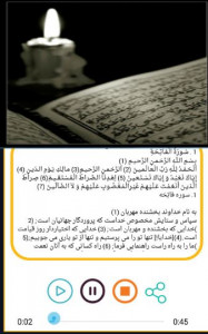 اسکرین شات برنامه آموزش قرآن برای کودکان(صوتی و متنی) 4