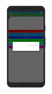 اسکرین شات برنامه سوالات جرعت و حیقیت حفظ 4