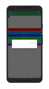 اسکرین شات برنامه سوالات جرعت و حیقیت حفظ 7