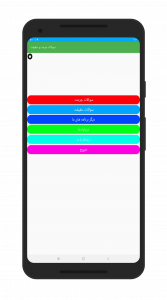 اسکرین شات برنامه سوالات جرعت و حیقیت حفظ 1