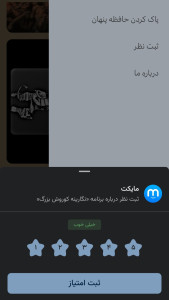 اسکرین شات 4 برنامه نگارینه کوروش بزرگ