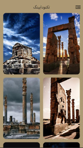 اسکرین شات 1 برنامه نگارینه کوروش بزرگ