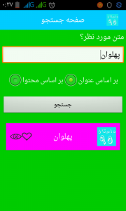 اسکرین شات برنامه داستان های طنز نوروز 95 5