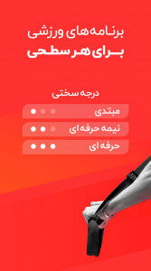 اسکرین شات برنامه انرجیم 5