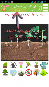اسکرین شات برنامه راهنمای پرورش گیاهان 1