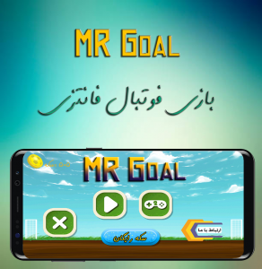 اسکرین شات بازی MR goal 1