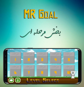 اسکرین شات بازی MR goal 5