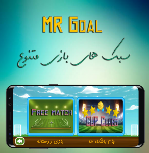 اسکرین شات بازی MR goal 4
