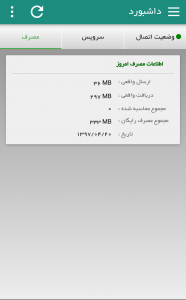 اسکرین شات برنامه موج بهمن 2