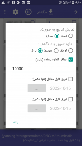 اسکرین شات برنامه ریکاوری فوق حرفه ایی 2