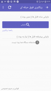 اسکرین شات برنامه ریکاوری فوق حرفه ایی 1