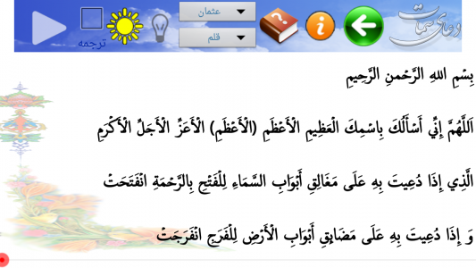 اسکرین شات برنامه دعاهای امام زمان+ندبه-سمات(صوتی) 3