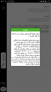 اسکرین شات 5 برنامه ‏‏‏‏‏شماره ساز | ممبر ساز نیک Pro