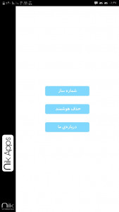 اسکرین شات 3 برنامه ‏‏‏‏‏شماره ساز | ممبر ساز نیک Pro