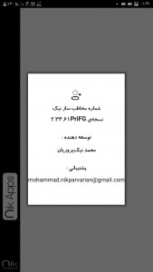 اسکرین شات 1 برنامه ‏‏‏‏‏شماره ساز | ممبر ساز نیک Pro