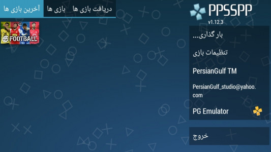 اسکرین شات بازی پلاگین استودیو خلیج فارس 1