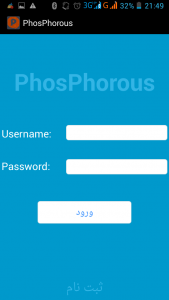 اسکرین شات برنامه PhosPhorous 2
